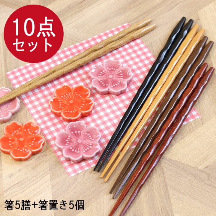 楽天市場 Sale期間 最大p33倍 箸置き 箸 10点セット 美濃焼 さくら箸置き５個 ひねり箸５膳 福袋 初売り おしゃれ 和 食器 和風 洋風 かわいい まとめ買い 漆器かりん本舗 弁当箱と木製食器