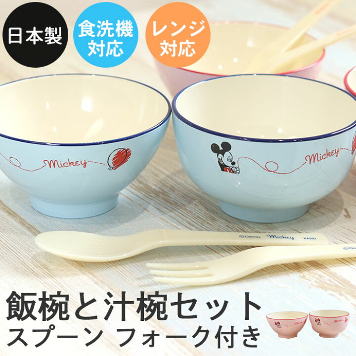 楽天市場】【全品P3倍+クーポン配布中】 お椀 汁椀 飯椀 ディズニー 
