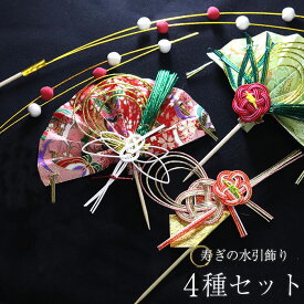 正月飾り ピック 迎春 水引 ピック 4種セット 5本入り おしゃれ かわいい 和 和風 和雑貨 まとめ買い おもてなし おせち 飾り串 爪楊枝 set