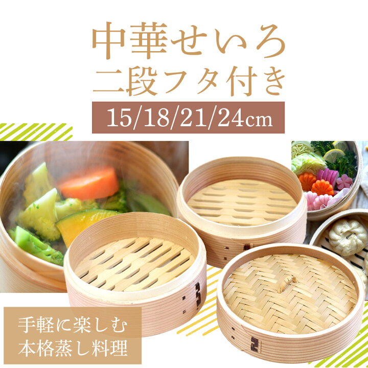 楽天市場】【お買い物マラソン中は全品ポイント10〜20倍】 せいろ 