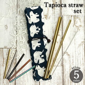 ステンレス製 タピオカ用 ストロー 12mm 4点 セット 洗浄ブラシ 収納袋 付き 巻きタイプ くま エコ タピオカ 清潔 再利用 携帯 持ち運び 持ち歩き ステンレスストロー 携帯用ケース付き 金属製 マイストロー