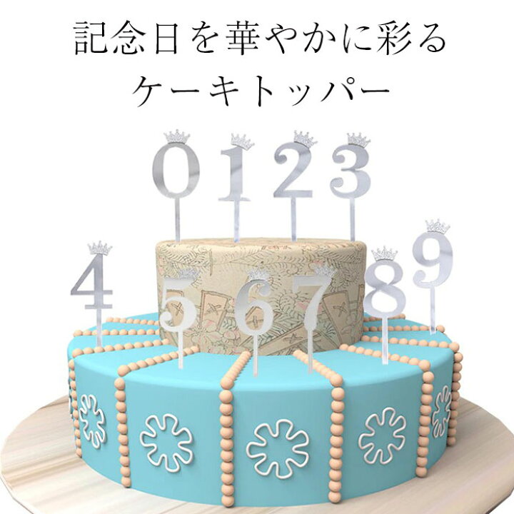 返品送料無料】 ケーキトッパー ナンバー 誕生日 4歳 数字 バースデー 飾り 記念日