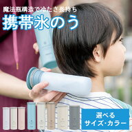 アイスパック シリコン 氷のう ミニアイスパック ラージ ミニアイスパックポケット ピーコック 冷却グッ…