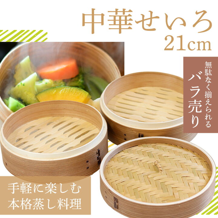 楽天市場】【全品P3倍+クーポン配布中】 木製 杉 竹 せいろ 蒸し器 