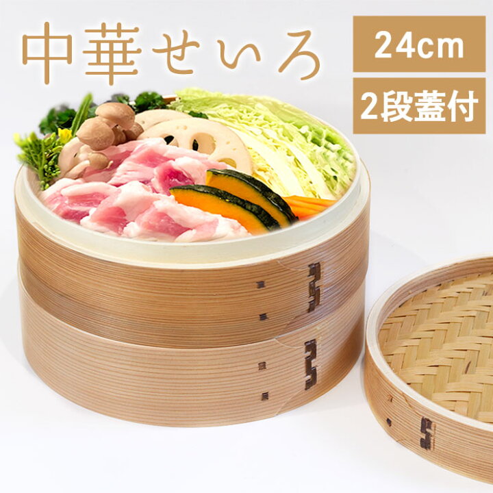 楽天市場】【全品P3倍+クーポン配布中】 木製 杉 竹 せいろ 蒸し器 