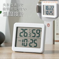 温度計 湿度計 数字が見やすい 温湿度計 デジタル 大きな表示 簡単設置 健康管理 壁掛け マグネット付き …