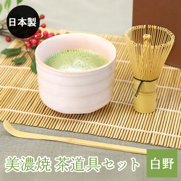 楽天市場】【2点で5％OFFクーポン配布中】 美濃焼 茶道具セット 白野 3 