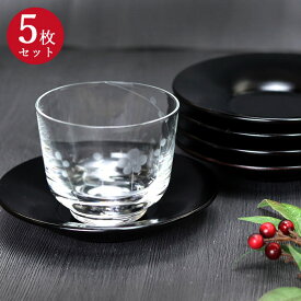 木製 黒塗り 茶托 5枚セット 小皿 茶たく ソーサー お茶受け プレート 銘々皿 おしゃれ まとめ買い 5枚