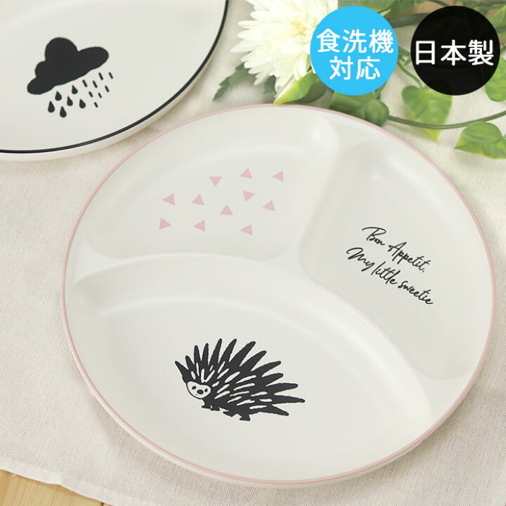 楽天市場 お皿 プレート 食洗機対応 電子レンジ対応 日本製 国産 子供食器 Mamma Lunch Plate ランチプレート ピンク 子供 用 食器 ベビー キッズ Kids 男の子 女の子 おしゃれ かわいい キッチン 雑貨 北欧 デザイン 出産祝い お祝い 漆器かりん本舗 弁当箱と木製食器