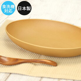 お皿 プレート 電子レンジ対応 食洗機対応 日本製 国産 欅杢目オーバル プレート ナチュラル おさら 皿 トレー トレイ シンプル おしゃれ 北欧 洋食器 キッチン雑貨 グッズ ランチプレート 朝食 カフェ食器