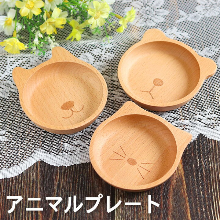 楽天市場】【店内全品ポイント5倍】 木製 皿 プレート ブナ アニマル 