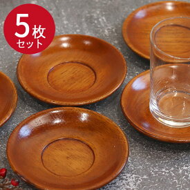 【ポイント10倍】木製 茶托 丸型 茶 5枚セット set おしゃれ かわいい コースター 茶受け お菓子用 和風 和食器 キッチン 雑貨 食器 小物 皿 小皿