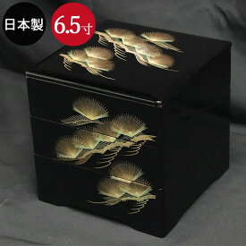 【SALE期間最大P47倍】 重箱 3段 日本製 国産 会津漆器 黒 6.5 三段重 共足 松庵 6.5寸 5～6人用 箱入り 今だけ取り箸プレゼント！ 和食器 和風 レトロ モダン お節 料理 送料無料 おしゃれ かわいい おせち用 お正月 高級 オードブル 新生活 母の日