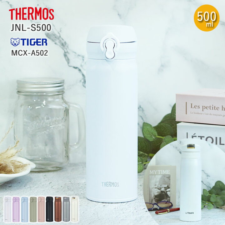 楽天市場】水筒 サーモス JNL-S500 ステンレスボトル 500ml タイガー 