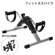 エアロバイク 折りたたみ式 運動不足解消・脚痩せ効果的 室内でのトレーニングに最適 カウント機能付き …