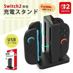 Switch2 Joy-Con2 �[�d �X�^���h Nintendo Switch2�p 4�䓯���[�d�\ �W���C�R�� �j���e���h�[