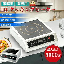 楽天市場】50度（IH クッキングヒーター・電気コンロ｜キッチン家電 