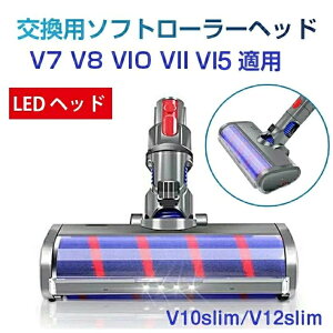 �yRF 50%OFF�z�_�C�\�� �\�t�g���[���[ �����w�b�h �N���[�i�[�w�b�h Dyson V7 V8 V10 V11 V15 V10slim/V12slim �V���[�Y �� V6 DC58 DC59 DC62�V���[�Y��p ���[�^�[�w�b�h ��