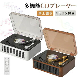 Bluetooth5.0 受信＆送信 レトロ ステレオスピーカー内蔵 CDプレイヤー CDラジカセ 卓上置き 一機多用 USB/FM/AUX A-Bリピート ポータブル リモコン付き 睡眠モード 語学学習/音楽鑑賞/子供教育/ストレス解消 防塵カバー付き