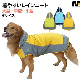 レインコート 小型犬 中型犬 イージー オリジナル 大型犬 犬用 犬の服 ドッグウェア 雨具 犬のカッパ 雨合羽 犬服 いぬ 袖 雨合羽 防水 梅雨 雪 ポンチョ アウター カッパ アウトドア マジックテープ 夏服 秋服 冬服