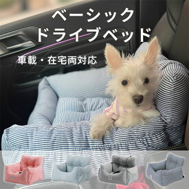 ベーシックカーシート ドライブベッド 犬用 ドライブボックス ドライブボックス ペット用品 ペットクッション ドライブシート ベッド ペット用 中小型犬 お出かけ 汚れ防止 リード付き