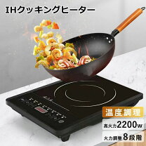 楽天市場】ih電磁調理器（卓上IHクッキングヒーター｜IH 