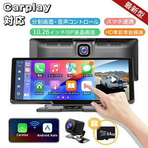 ���C�����X carplay Android Auto�Ή� bluetooth ���y�Đ� �X�}�z�A�g �|�[�^�u���J�[�i�r 10.26�C���` ISP�t����� �h���C�u���R�[�_�[ HD�ԑO�Ԍ�^�� �J�[�I�[�f�B�I �ԍڃ��j�^�[ �I�[�f�B�I��̌^
