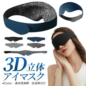 �����b�N�X 3D �ډB�� �A�C�}�X�N ���s�O�b�Y �Ռ� ���� ����\ �������Ȃ� �����O�b�Y �t���C�g ���\�t�g �y�� �_�炩�� �@�� �g���x���p�A�C�}�X�N ���� �y�� eyeshade eye �A�C�}�X�N ���s
