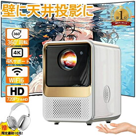 投影 】プロジェクター 家庭用 ホームシアター テレビ ホームプロジェクター 軽量 本体 小型 Android11 120ANSI 4K対応 高画質 映画高輝度 静音 5G WiFi6 高性能 自動台形補 電動フォーカス Bluetooth5.0ホームシアター無線接続