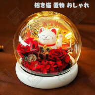 フラワー 枯れない花 ライト お花 薔薇 ドライフラワー ガラスドーム 手作りのお花 金運アップ 笑い猫 置…