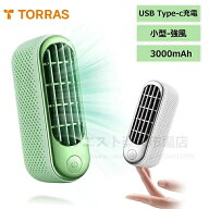 TORRAS 小型 強風 ミニ扇風機 ハンディファン USB Type-c充電 3000mAh容量 一台四役 手持