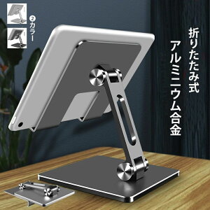 �X�^���h ���� �z���_�[ �X�^���h �^�u���b�g�u���� �c�u�� 5.5-12.9�C���`�Ή� Pro/Kindle/�Q�[���@ ��� �X�}�z ���� Tablet �e�����[�N ipad�X�^���h Air/iPad �܂肽���� iPad iphone�Ȃ� �p�x���� stand 