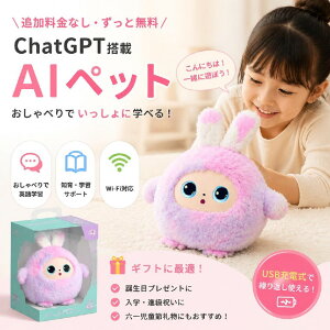 AI�ʂ������ ������ׂ�ʂ������ AI���{�b�g ChatGPT���� �m��ߋ� �d�q�y�b�g ��b���{�b�g �p��w�K ���{��Ή� ������Ή� �A�v���A�� �q������ 3�Έȏ� �h�V�̓� ��̓� ���̓�