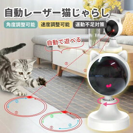 自動レーザー猫じゃらし LEDライトポインター 猫用おもちゃ 電動 光るおもちゃ 一人遊び対応 光線角度調整 赤外線 自動運転 USB Type-C充電式 循環モード 猫型 キャットトイ ペット用品 運動不足解消 ストレス発散 yookey