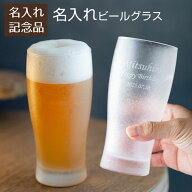 父の日 プレゼント 周年記念品 社内表彰記念品 誕生日プレゼント 記念品 ビアグラス ビールグラス グラス…