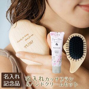ノベルティ 母の日 記念品 ブラシ かっさ カッサブラシ 木製 名入れ 名前入り 名入れ カッサブラシ ナチュラルウッド laser & ハンドクリーム サクラフローラル 50mL セット 送料