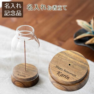 記念品 名入れ 名前入り お香立て お香スタンド 線香スタンド 周年祝い 結婚祝い 名入れ お香立て Matka インセンスホルダー laser 送料無料
