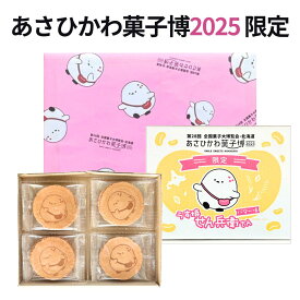 あさひかわ菓子博2025 限定 バターせんべい 24枚入 旭川 北かり 三葉製菓株式会社 ギフト お土産 プレゼント