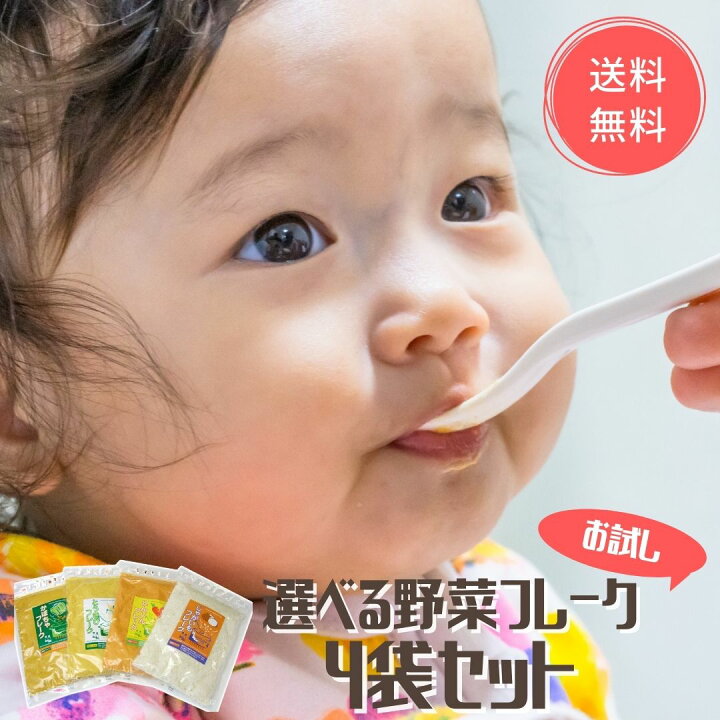 楽天市場 お試しサイズ 北海道 野菜フレーク 選べる4袋セット 時短 離乳食 キッズ ベビー マタニティ 授乳 お食事 ベビーフード おかず類 おかゆ 野菜 7ヶ月 9ヶ月 防災グッズ かぼちゃ にんじん じゃがいも 保存食 無添加 無着色 介護食 40g 旭川発北海道の