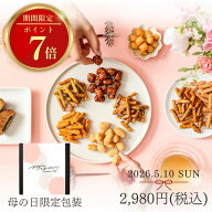母の日 早割 ポイント7倍 和菓子 お菓子 2026 ギフト 常温 北海道 かりんとう 詰め合わせ プレゼント ス…