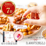 母の日 早割 ポイント7倍 和菓子 お菓子 2026 ギフト 常温 北海道 かりんとう 詰め合わせ プレゼント ス…