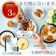 まだ間に合う 父の日 ポイント3倍 和菓子 お菓子 2026 ギフト 常温 北海道 かりんとう 詰め合わせ プレゼ…
