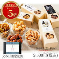 【TVで紹介】父の日 早割 ポイント5倍 和菓子 お菓子 2026 ギフト 常温 北海道 かりんとう 詰め合わせ プ…