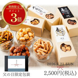 【TVで紹介】まだ間に合う 父の日 ポイント3倍 和菓子 お菓子 2026 ギフト 常温 北海道 かりんとう 詰め合わせ プレゼント スイーツ 贈り物 ご挨拶 食べ物 食品 お供え 御供 法事 お土産 送料無料 高級 お取り寄せ 北海道特選かりんとう4種類