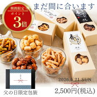 【TVで紹介】まだ間に合う 父の日 ポイント3倍 和菓子 お菓子 2026 ギフト 常温 北海道 かりんとう 詰め…