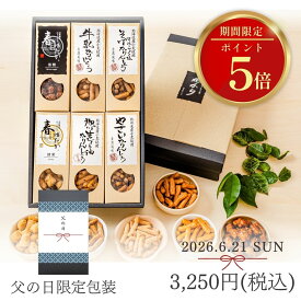 父の日 早割 ポイント5倍 和菓子 お菓子 2026 ギフト 常温 北海道 かりんとう 詰め合わせ プレゼント スイーツ 贈り物 ご挨拶 食べ物 食品 お供え 御供 法事 お土産 送料無料 高級 お取り寄せ 特選かりんとう6種類