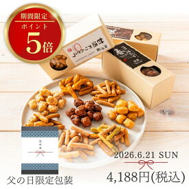 父の日 早割 ポイント5倍 和菓子 お菓子 2026 ギフト 常温 北海道 かりんとう 詰め合わせ プレゼント スイーツ 贈り物 ご挨拶 食べ物 食品 お供え 御供 法事 お土産 送料無料 高級 お取り寄せ 特選かりんとう8種類