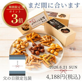 まだ間に合う 父の日 ポイント3倍 和菓子 お菓子 2026 ギフト 常温 北海道 かりんとう 詰め合わせ プレゼント スイーツ 贈り物 ご挨拶 食べ物 食品 お供え 御供 法事 お土産 送料無料 高級 お取り寄せ 特選かりんとう8種類