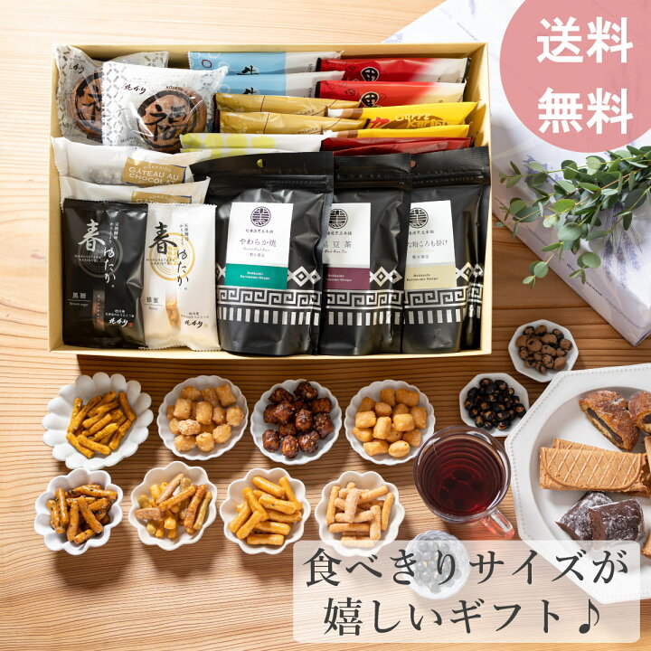 楽天市場 お歳暮 おせいぼ 御歳暮 プレゼント 孫から スイーツ ギフト お菓子 80代 祖母 70代 記念品 送料無料 食べ物 北海道かりんとう 華はな 花以外 22 お返し 高級 豪華 個包装 日持ち お土産 贈答品 ありがとう 和菓子 お取り寄せ お祝い 旭川発北海道の