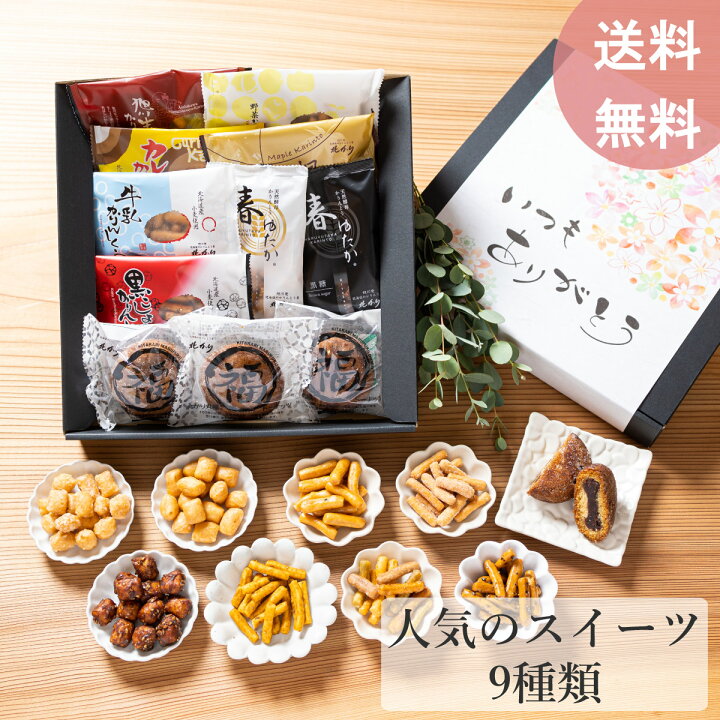 楽天市場 バレンタイン ホワイトデー プレゼント 孫から スイーツ ギフト お菓子 80代 祖母 70代 記念品 送料無料 食べ物 お返し いつもありがとう 23 50代 60代 花以外 贈り物 日持ち お土産 和菓子 北海道 北かり お取り寄せ お祝い お供え 法事 旭川発北海道の